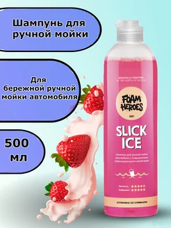 Шампунь для ручной мойки автомобиля,500мл.FHB012