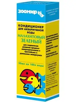 Кондиционер для аквариумной воды Малахитовый зеленый, 50мл