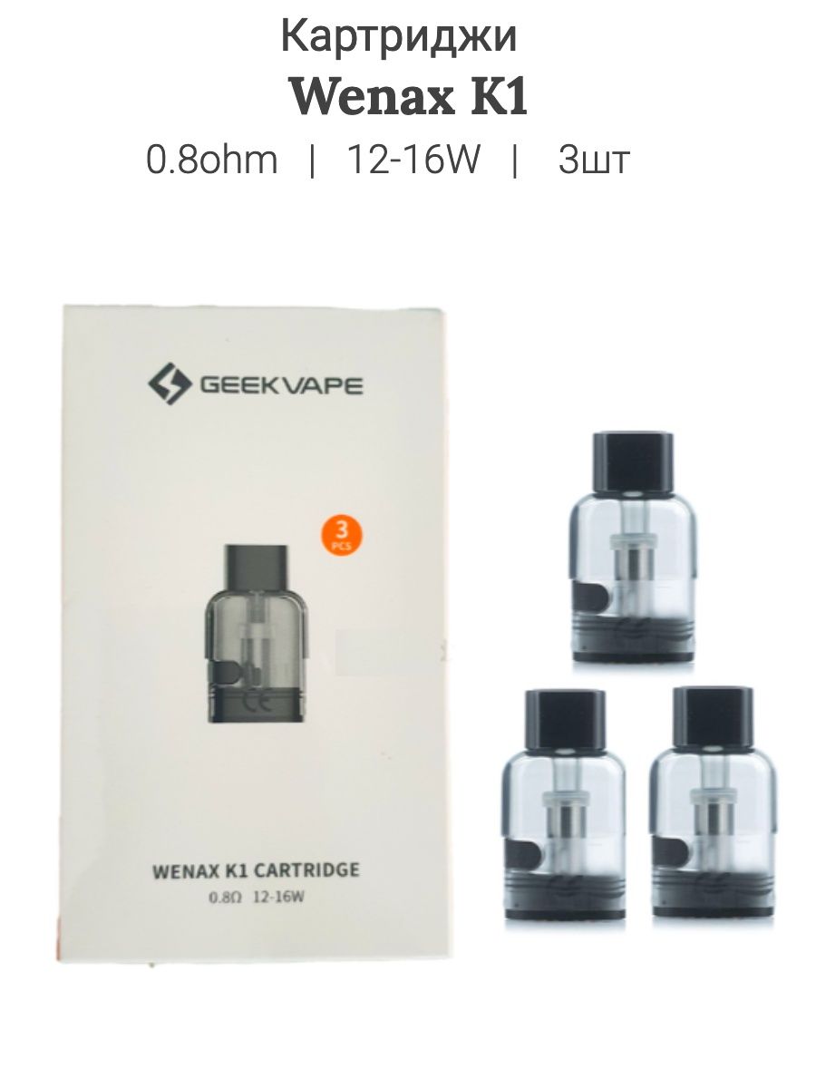 Гиквейп венакс q. Geek Vape wenax k1. Картридж GEEKVAPE wenax c1. GEEKVAPE wenax h1 картридж. Картридж на Венакс с1.