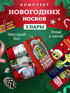 Набор новогодних носков со змеями с принтом 3 пары