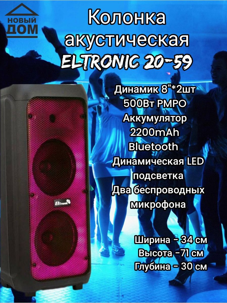 Eltronic box 500