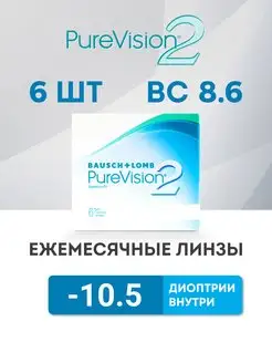 Контактные линзы для глаз PureVision 2 6 шт -10.5