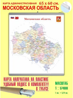 Московская область.Карта Московской области