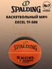 Баскетбольный мяч EXCEL TF-500 бренд Spalding продавец Продавец № 546612