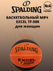 Баскетбольный мяч EXCEL TF-500 бренд Spalding продавец Продавец № 546612