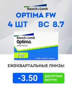 Линзы квартальные -3.50