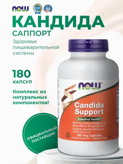 Кандида Саппорт Candida Support Нау Фудс 180 капсул