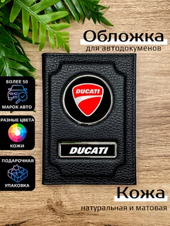 Автообложка кожаная с маркой мотоцикла DUCATI