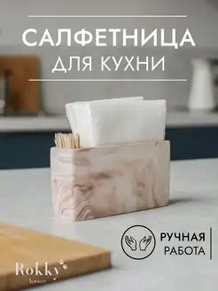 Кухонная салфетница на стол