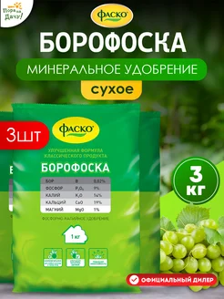 Удобрение минеральное сухое Борофоска, 3шт по 1кг (3 кг)