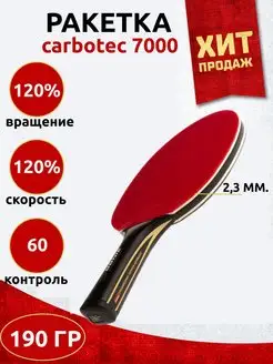 Ракетка Carbotec 7000 758221