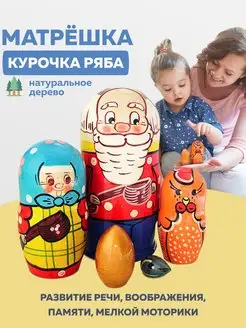 Матрёшка "Курочка Ряба"