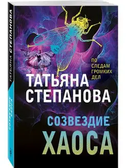 Созвездие Хаоса