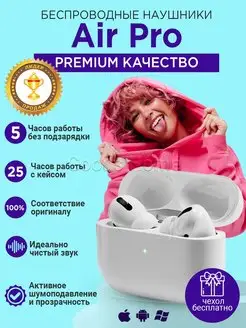 Наушники беспроводные Air pods Pro для айфона и андроида