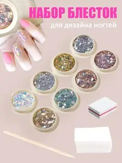 Блестки для ногтей декор для маникюра