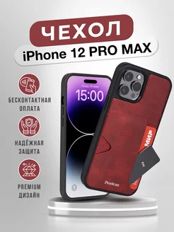 Чехол-карман для iPhone 12 pro max