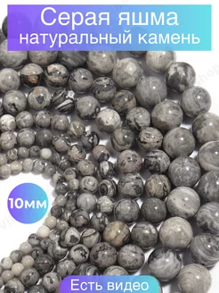 Бусины из натуральных камней серая яшма