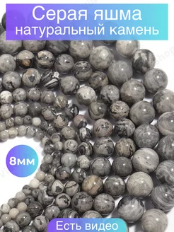 Бусины из натуральных камней серая яшма