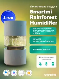 Увлажнитель воздуха Humidifier Rainforest CJJSQ06ZM