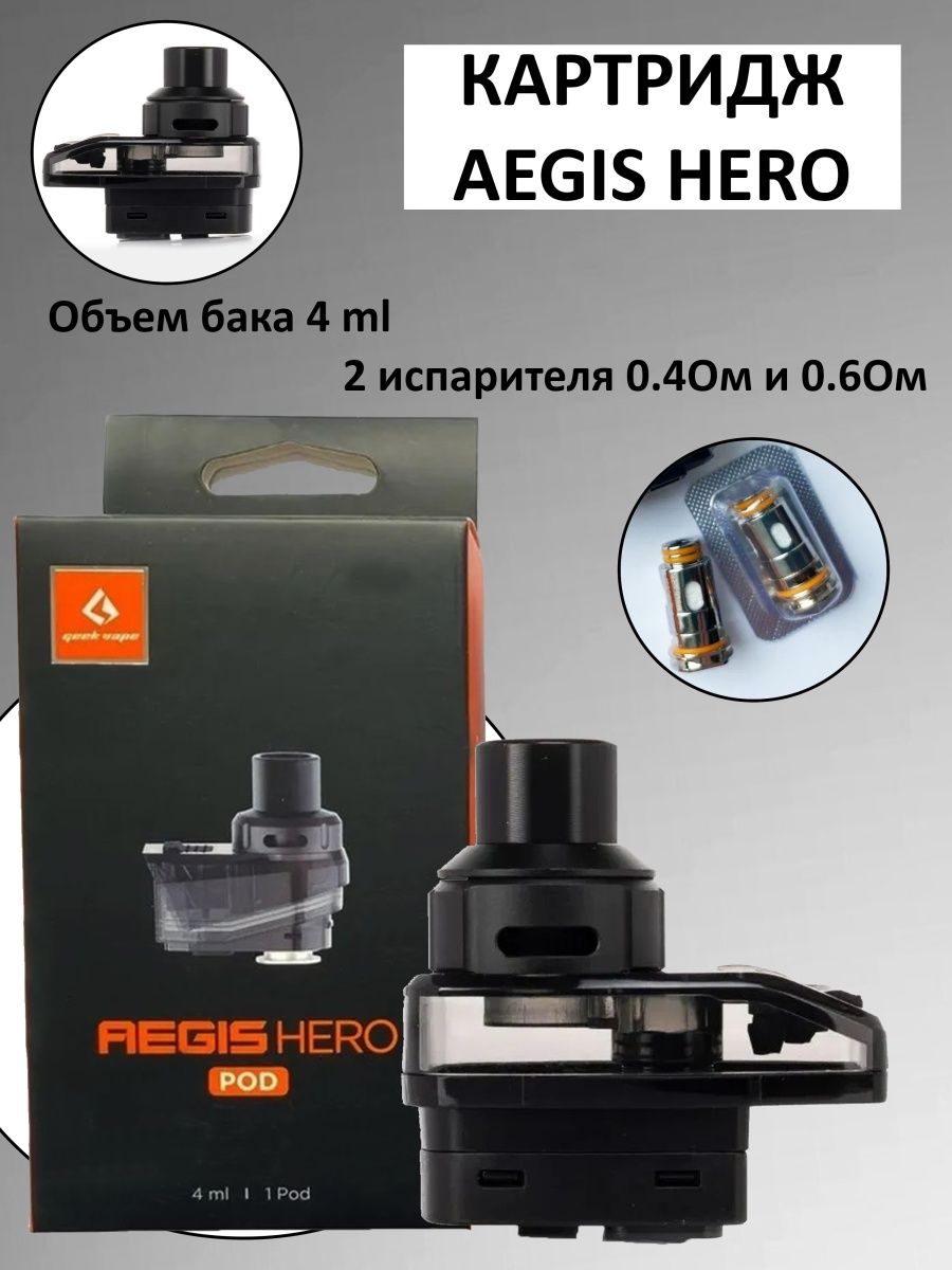 Aegis hero испарители