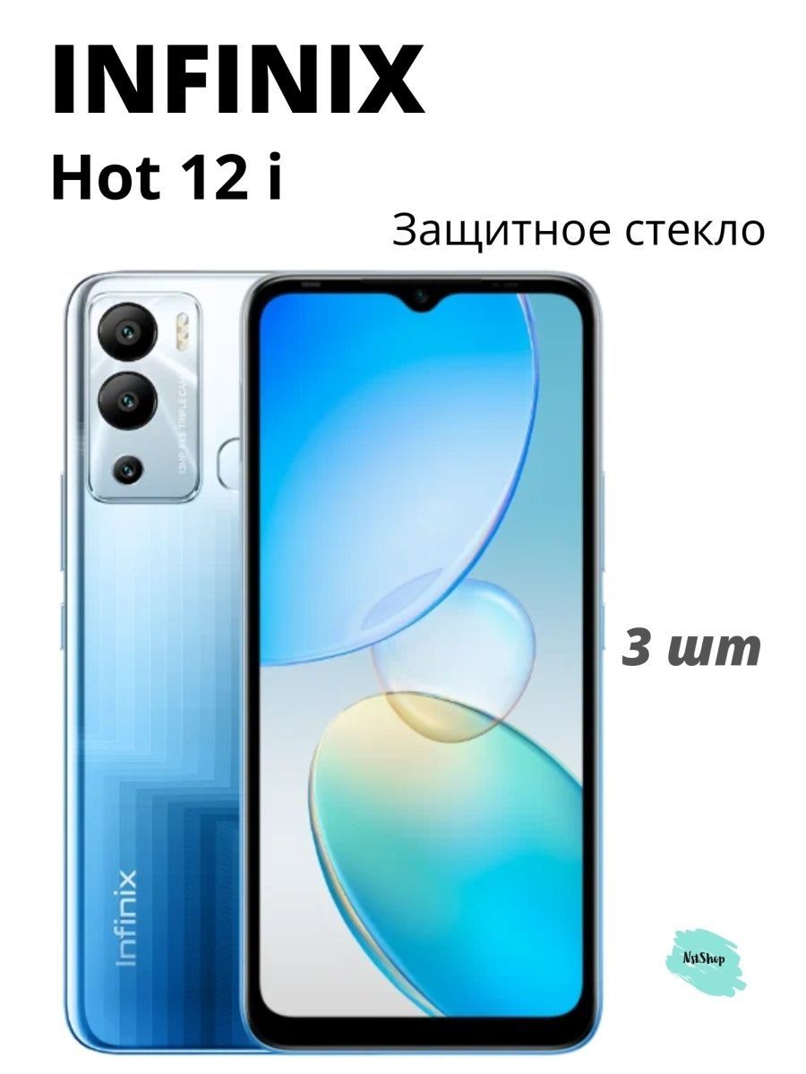 Infinix pro max. Infinix hot 12i. Infinix hot 12i 4/64gb. Инфиникс хот 12 про. Телефон hot 12i.