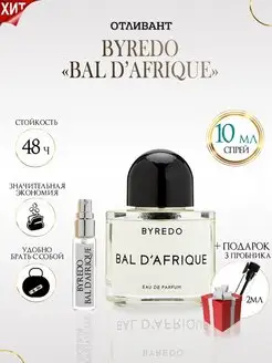 Byredo Bal d'Afrique Байредо Бал Африка