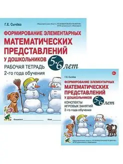 Формирование элементарных математических представлений 5-6л