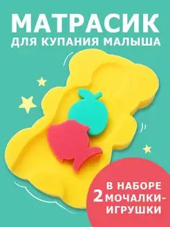 Матрасик для купания новорожденного