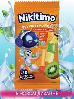 Фруктовый лёд "Nicitimo" Тропический микс, 190 г