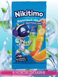 Фруктовый лёд "Nicitimo" Фруктовый микс, 190 г