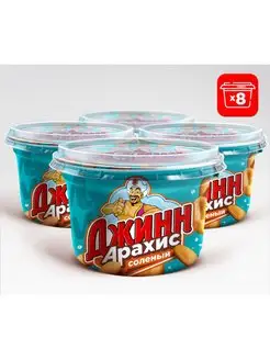 Арахис соленый"Джинн" 130г х 8шт