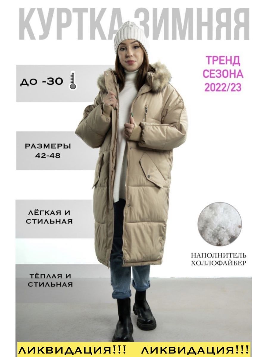 Модные Длинные Пуховики 2024 2025 Женские