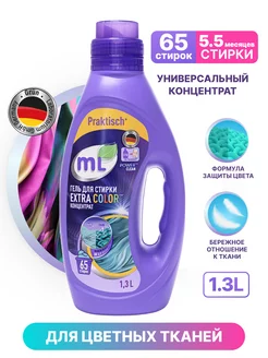 Гель для стирки EXTRA COLOR универсальный, 1,3 л