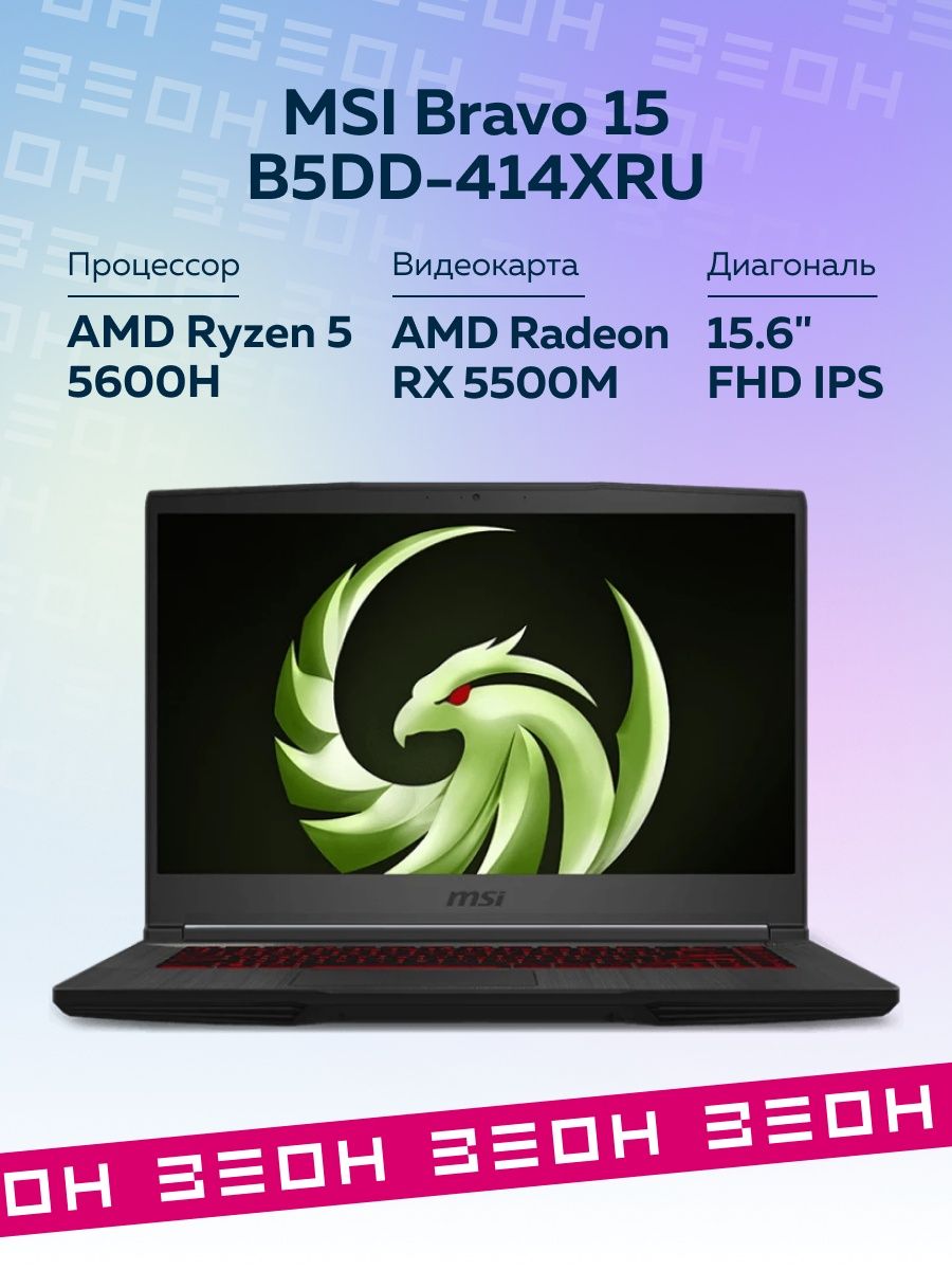 Msi bravo 15 b5dd 414xru