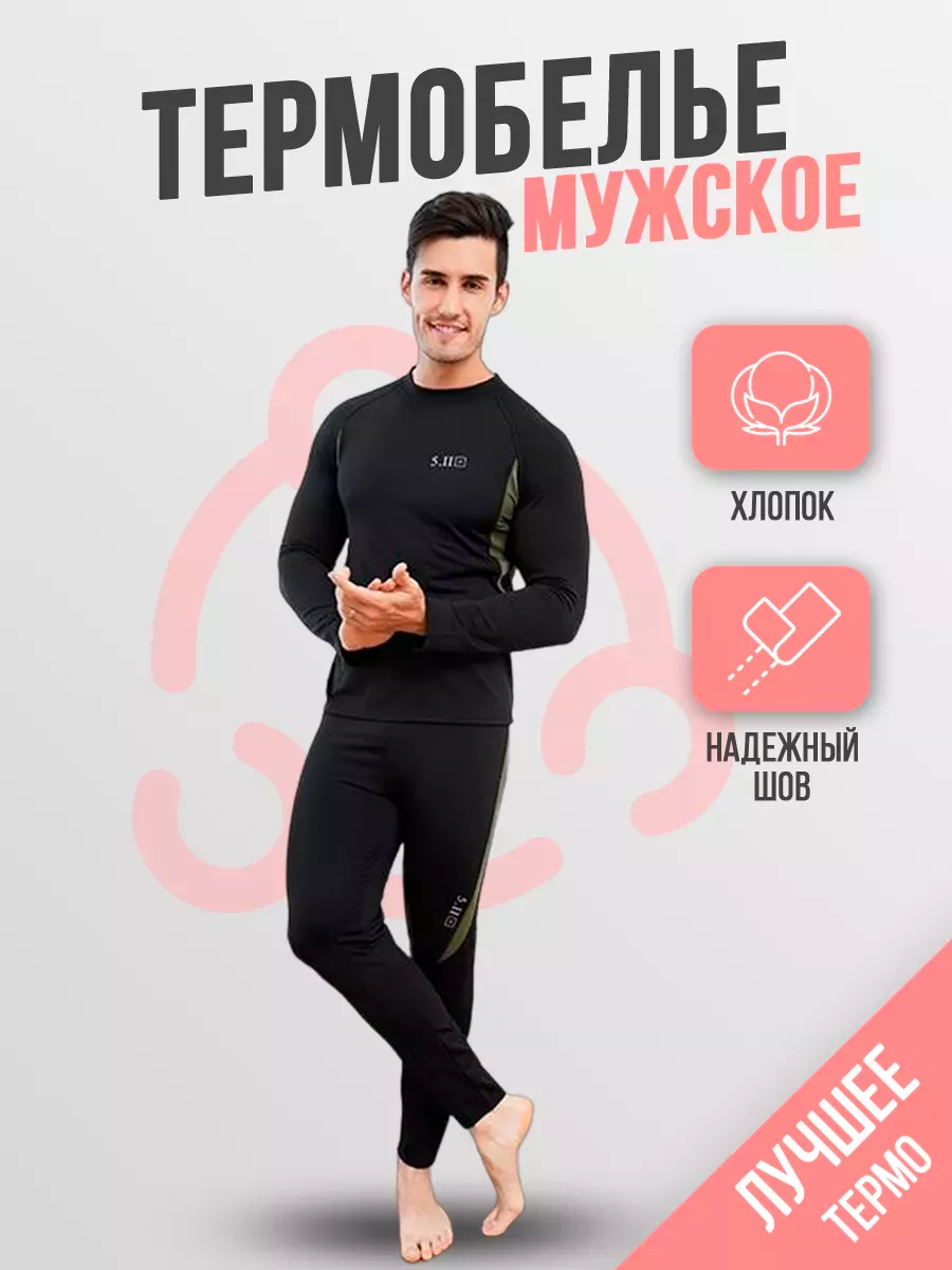 Комплект термобелье для повседневки UniMarket 133739775 купить за 1 287 ₽ винтернет-магазине Wildberries