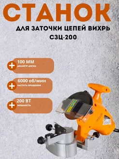 Станок для заточки цепей СЗЦ-200+подарок