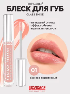 Блеск для губ Glass Shine глянцевый