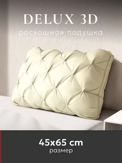 Подушка 50х70 "DeLux 3D", цвет champagne