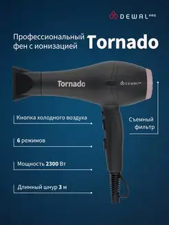 Фен профессиональный с ионизацией TORNADO