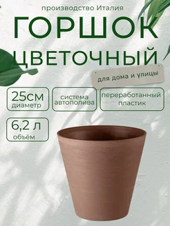 Горшок для цветов RE-POT d 25 h 23,5 серо-коричневый