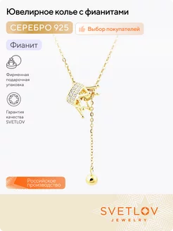 Серебряное колье с фианитами 925