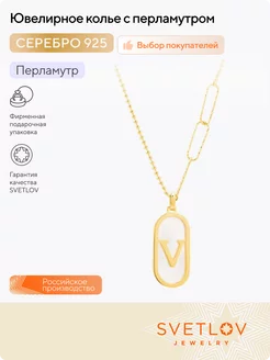 Серебряное колье с перламутром 925