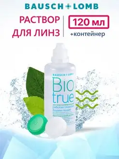 Раствор для линз Bausch + Lomb BioTrue 120 мл