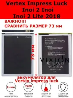 Аккумулятор для Vertex Impress Luck Inoi 2 Lite 2018 Vix