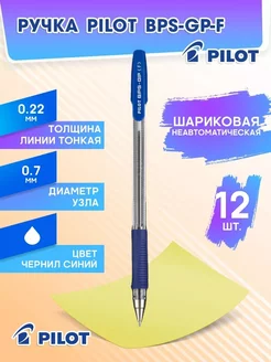 Ручка шариковая синяя BPS-GP-F 0,7 мм, набор 12 шт