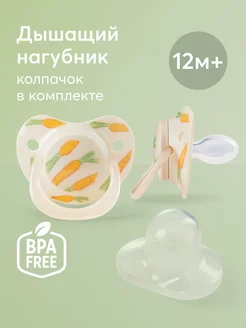 Пустышка соска силиконовая с колпачком 12-24 мес, BPA FREE