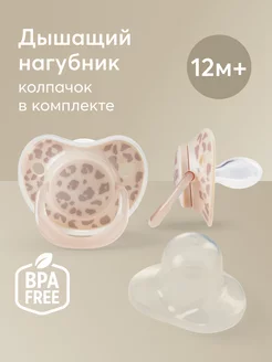 Пустышка соска силиконовая с колпачком 12-24 мес, BPA FREE