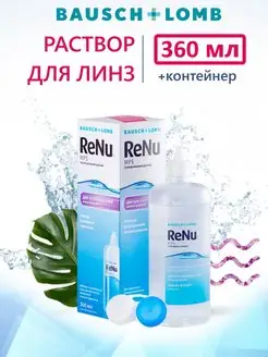 Раствор для линз Bausch + Lomb Renu MPS 360 мл