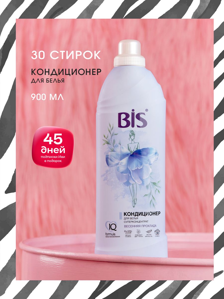 Кондиционер для белья bis