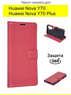 Чехол для Huawei Nova Y70 (Plus), серия Weave Case